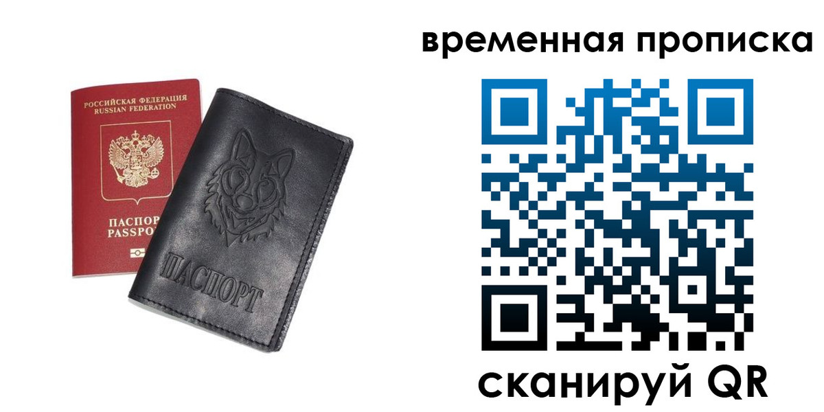 прописка в Усть-Илимске